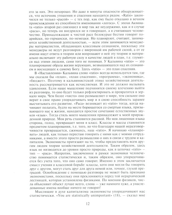 Избранное: Язык рода человеческого