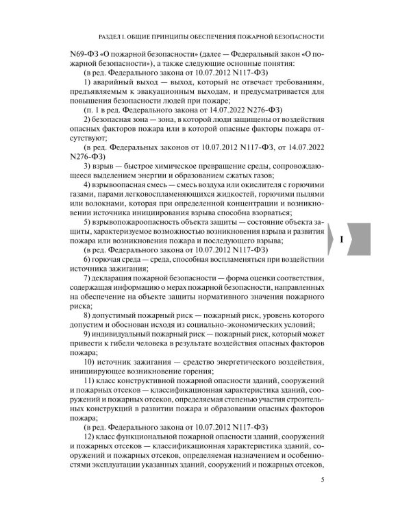 Технический регламент о требованиях пожарной безопасности: по состоянию на 2026 год