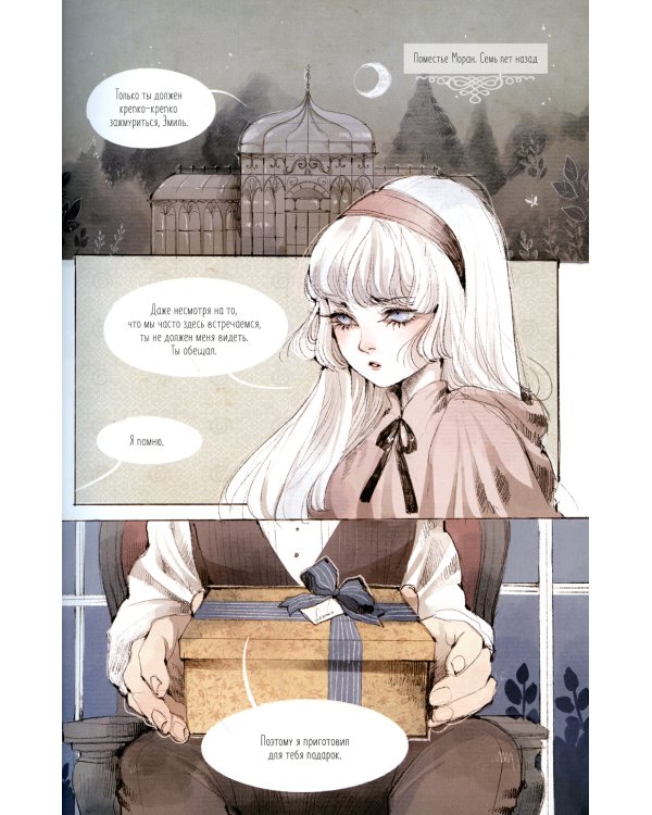 Дополнительное изображение книги «Loputyn. Cotton Tales. Т. 2. Реальность: графический роман»