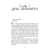 Петербургский роман А. Луниной На Фонтанке ожидается солнечный ветер