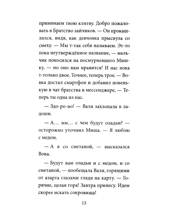 Мишка Зайчиков и Армия драконов