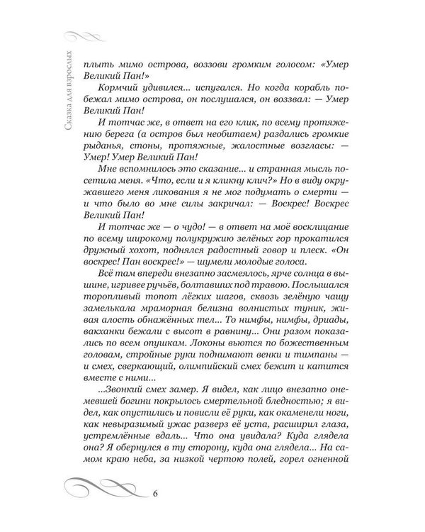 Дополнительное изображение книги «Сказка для взрослых. Легенда о любви в смену эпох»