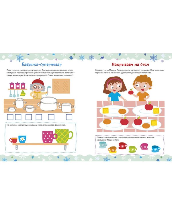 Новогодние активити для девчонок и мальчишек