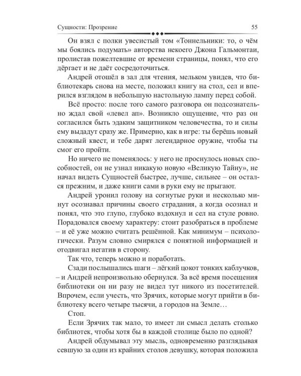 Сущности. Прозрение