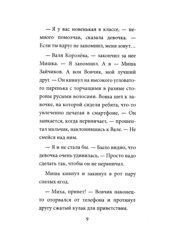 Мишка Зайчиков и Армия драконов