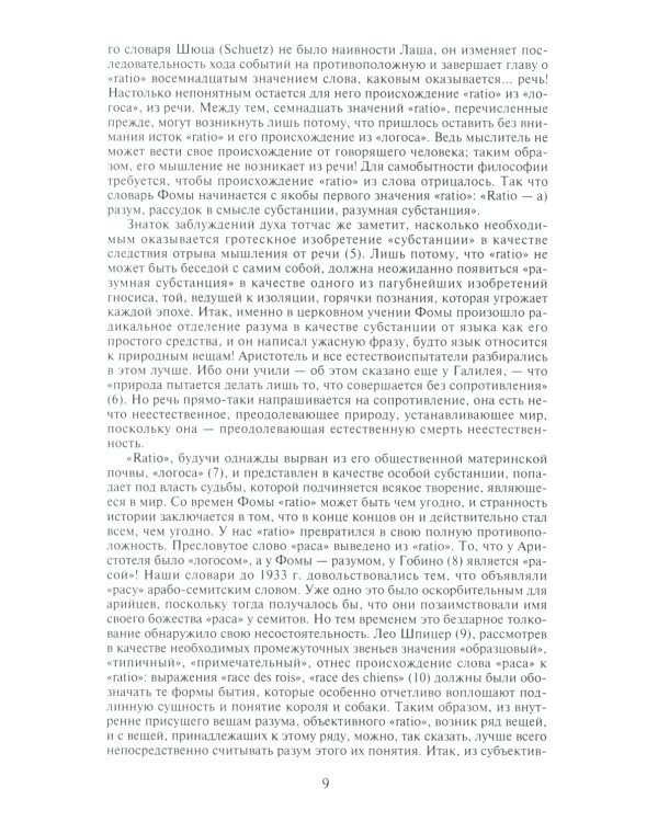 Избранное: Язык рода человеческого