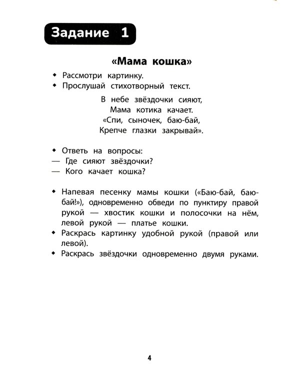 Развитие межполушарного взаимодействия у детей: раскраска с заданиями: 4+