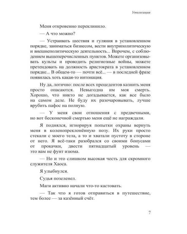 Бессистемная Отладка. Утилизация