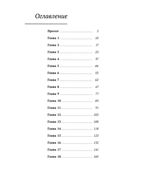 Наследница