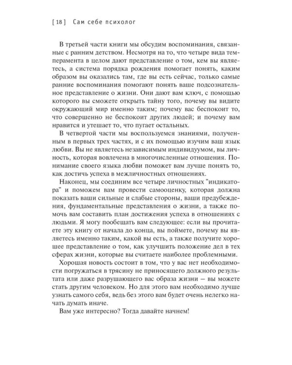 Сам себе психолог