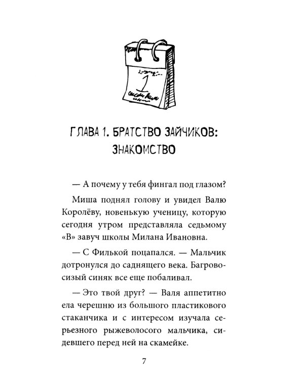 Мишка Зайчиков и Армия драконов