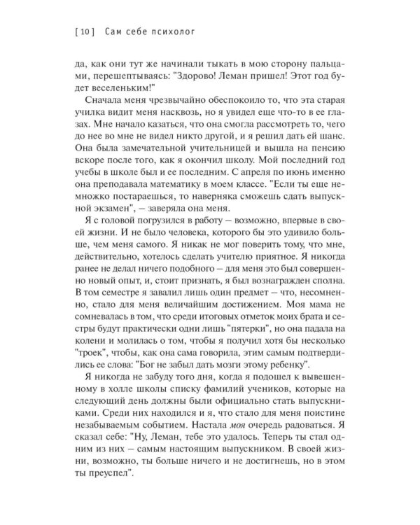 Сам себе психолог