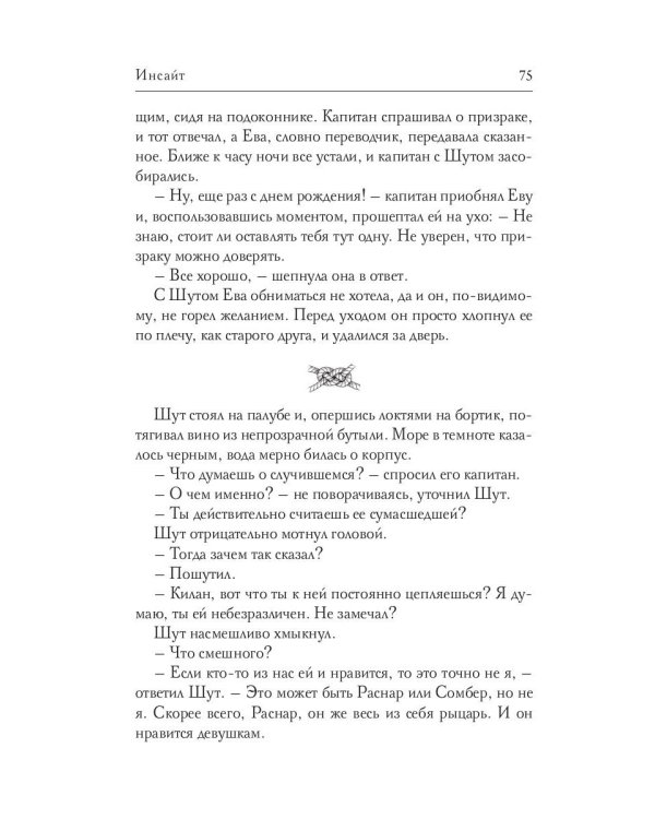 Инсайт. Кн. 1
