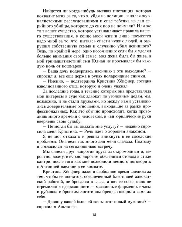 Плейлист: роман