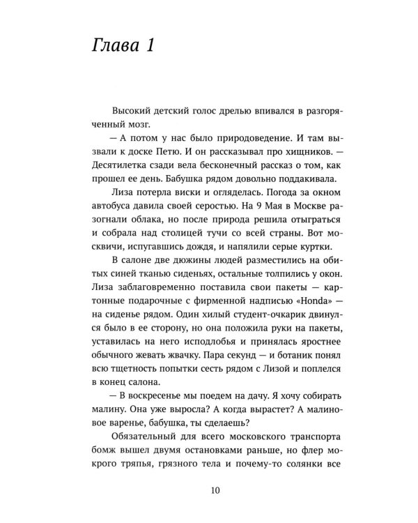 Наследница