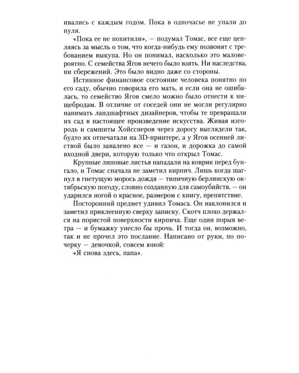 Плейлист: роман