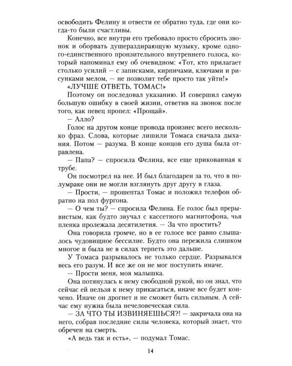 Плейлист: роман