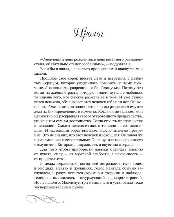 Дополнительное изображение книги «Сказка для взрослых. Легенда о любви в смену эпох»