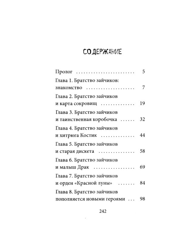 Мишка Зайчиков и Армия драконов