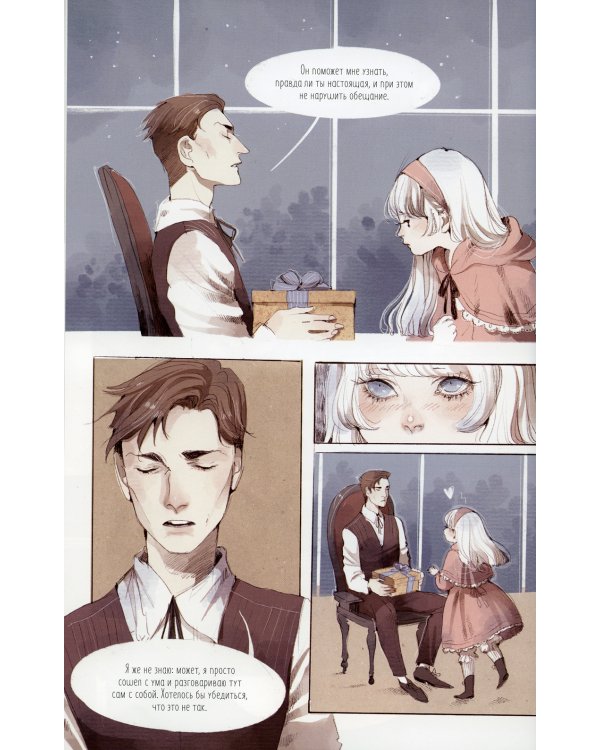 Дополнительное изображение книги «Loputyn. Cotton Tales. Т. 2. Реальность: графический роман»