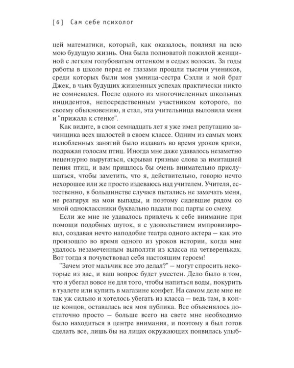 Сам себе психолог