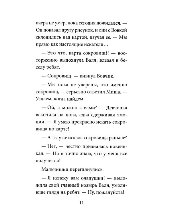 Мишка Зайчиков и Армия драконов