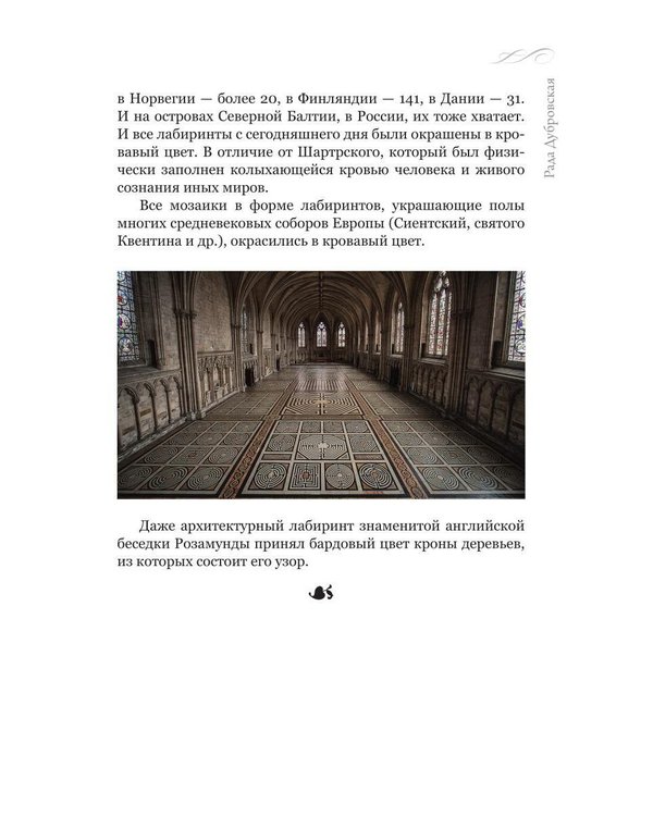 Дополнительное изображение книги «Сказка для взрослых. Легенда о любви в смену эпох»
