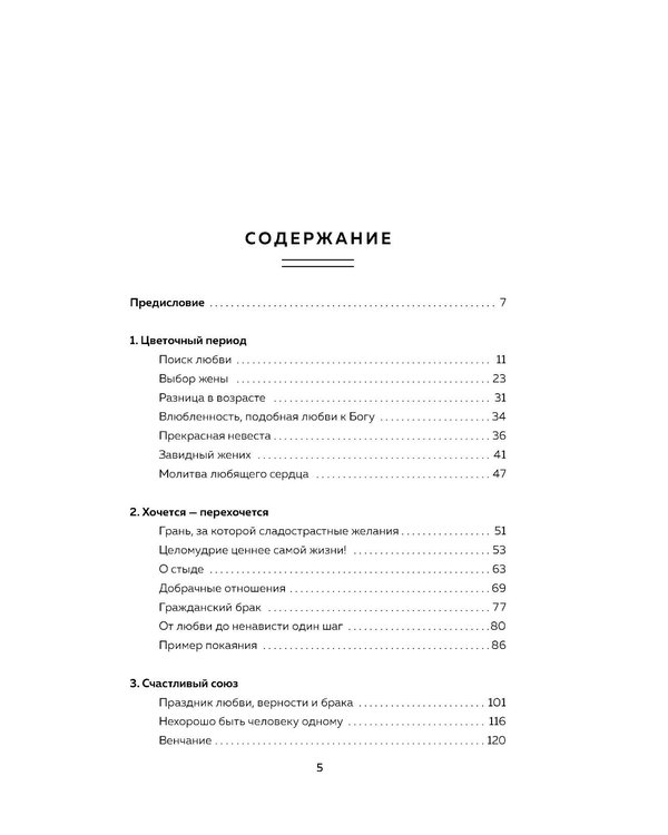 Дополнительное изображение книги «Любовь. Ищущим и нашедшим»