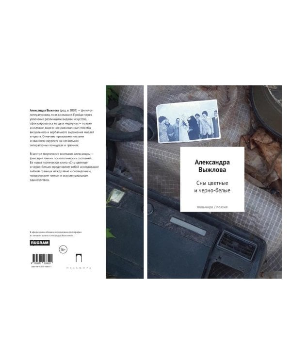 Дополнительное изображение книги «Сны цветные и черно-белые»