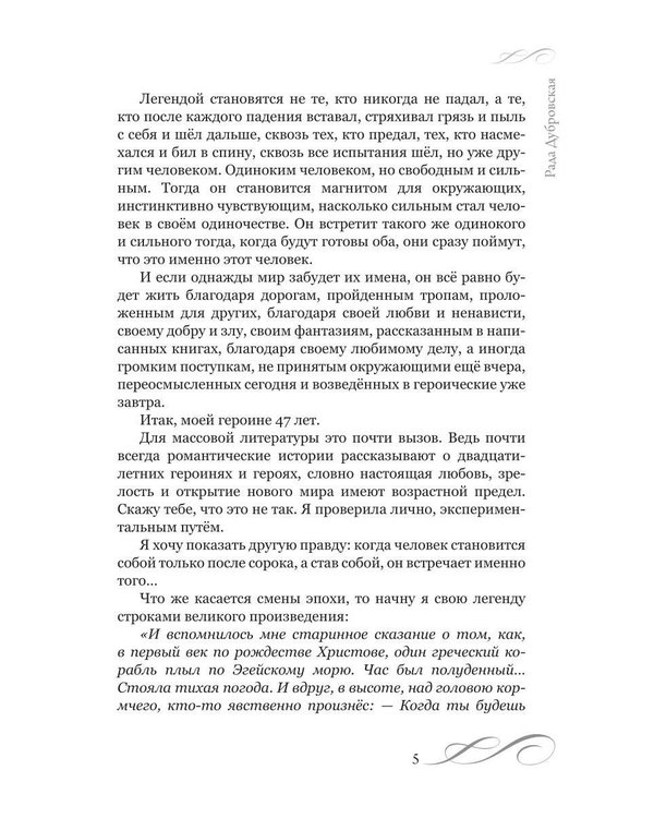 Дополнительное изображение книги «Сказка для взрослых. Легенда о любви в смену эпох»