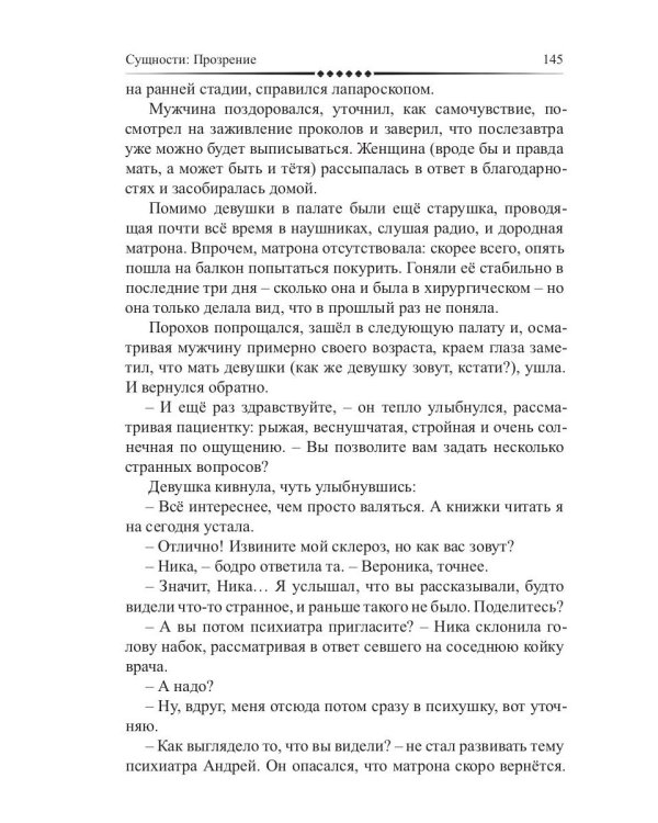 Сущности. Прозрение