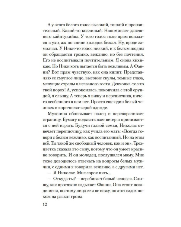 Десять жизней Мариам: роман