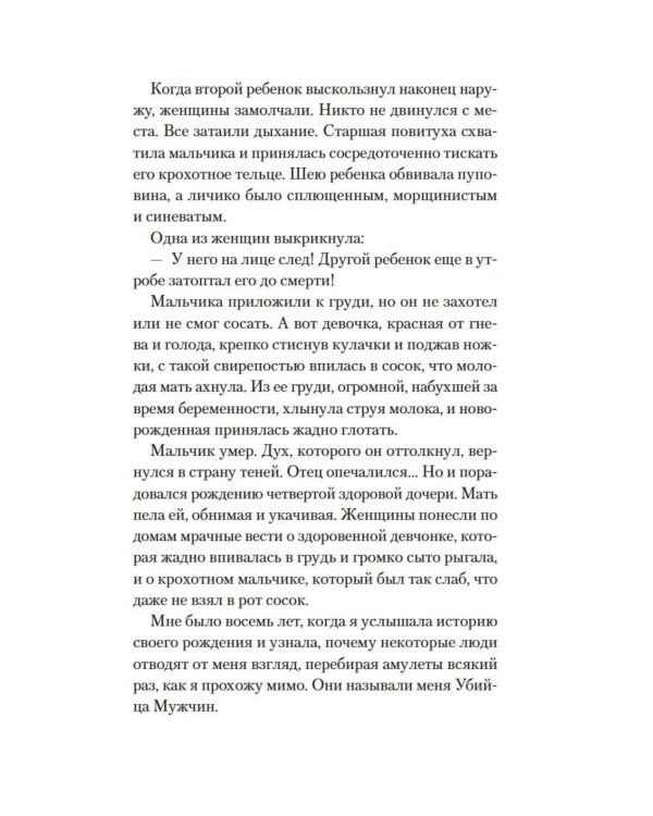 Десять жизней Мариам: роман