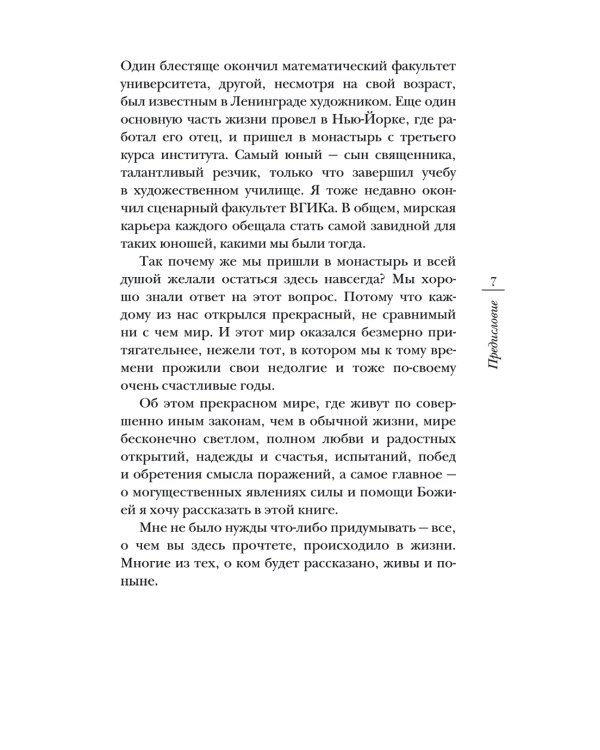 Гибель империи. Российский урок + Несвятые святые и другие рассказы (комплект из 2-х книг)