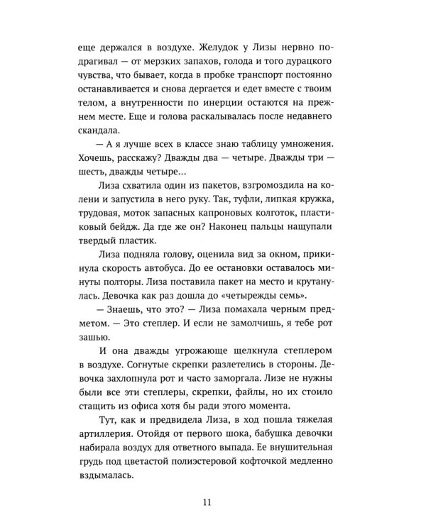 Наследница