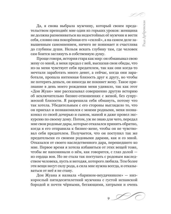 Дополнительное изображение книги «Сказка для взрослых. Легенда о любви в смену эпох»