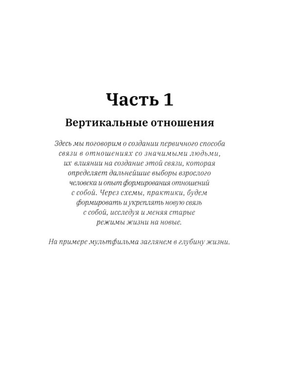 Нити близости с собой