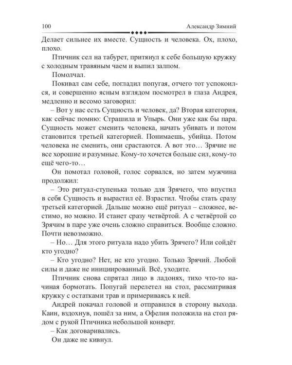 Сущности. Прозрение