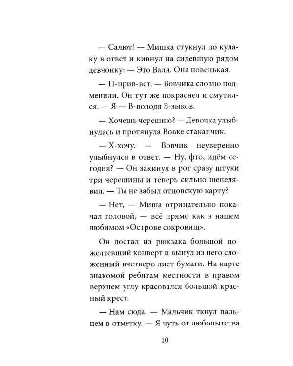 Мишка Зайчиков и Армия драконов
