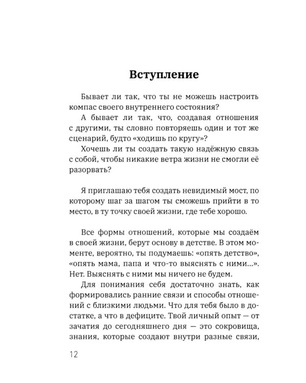 Нити близости с собой