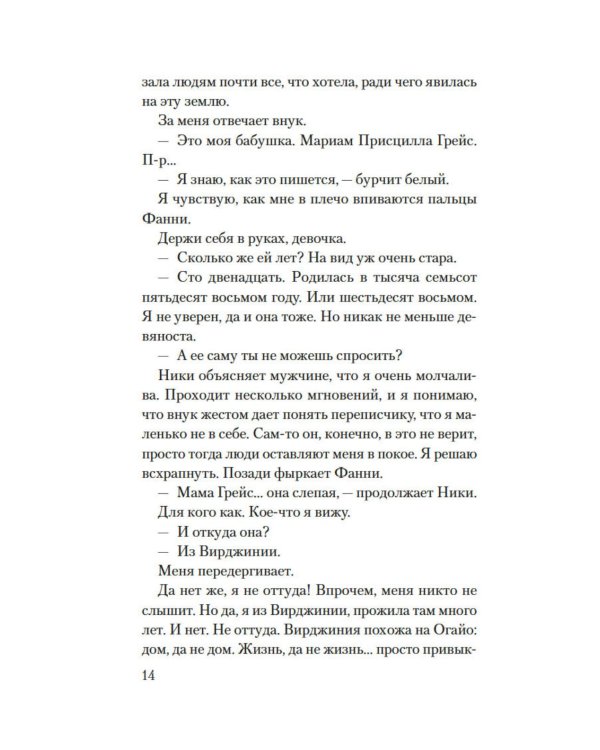 Десять жизней Мариам: роман