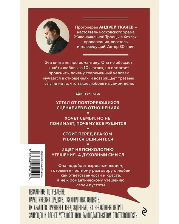 Дополнительное изображение книги «Любовь. Ищущим и нашедшим»