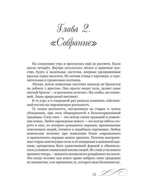 Дополнительное изображение книги «Сказка для взрослых. Легенда о любви в смену эпох»