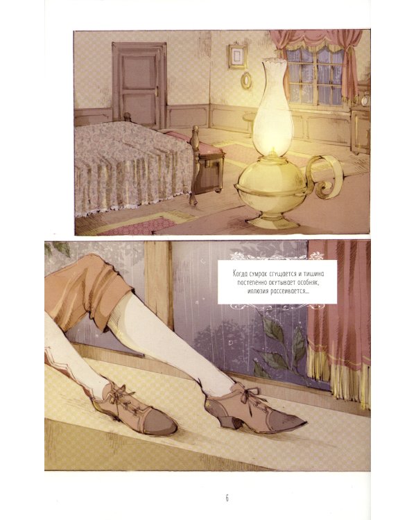 Дополнительное изображение книги «Loputyn. Cotton Tales. Т. 2. Реальность: графический роман»