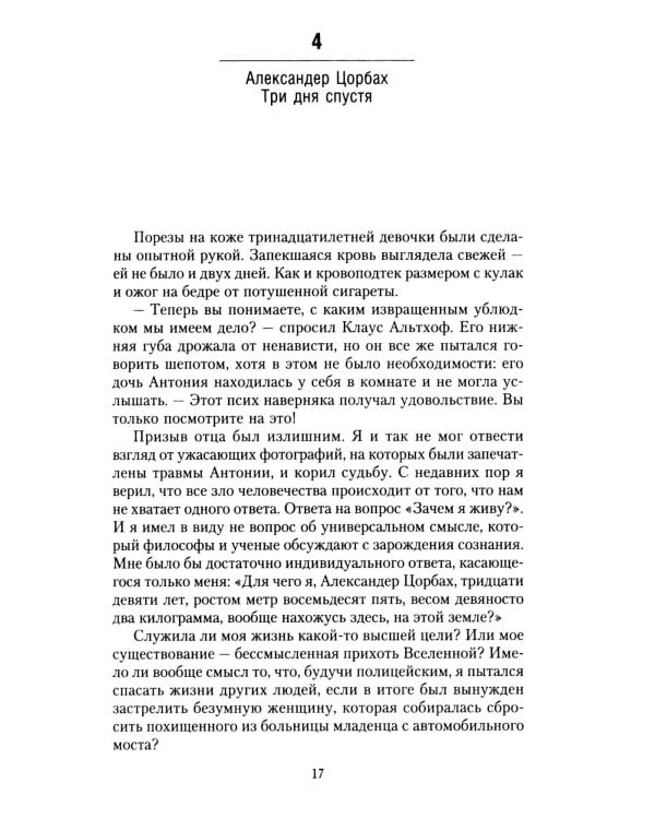 Плейлист: роман