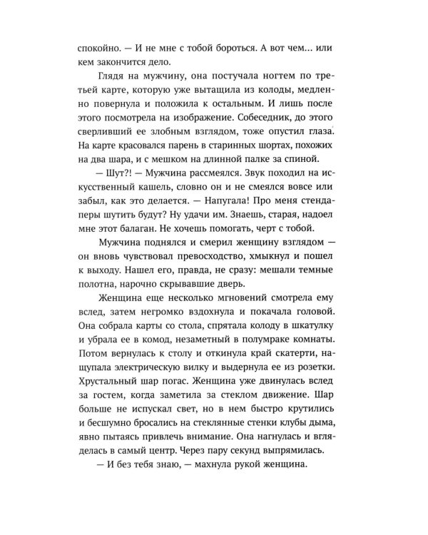 Наследница