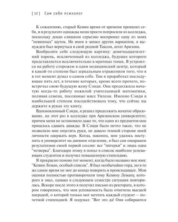 Сам себе психолог