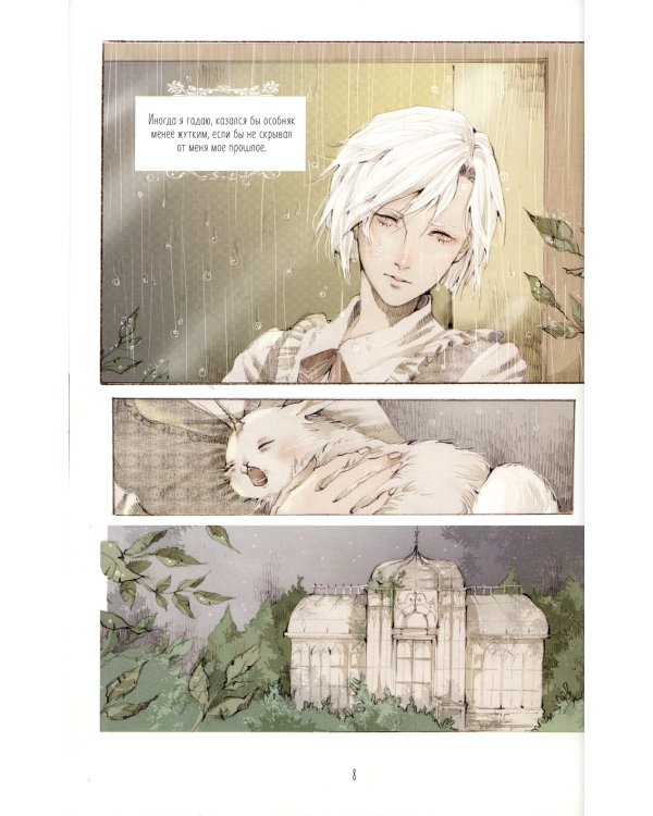 Дополнительное изображение книги «Loputyn. Cotton Tales. Т. 2. Реальность: графический роман»