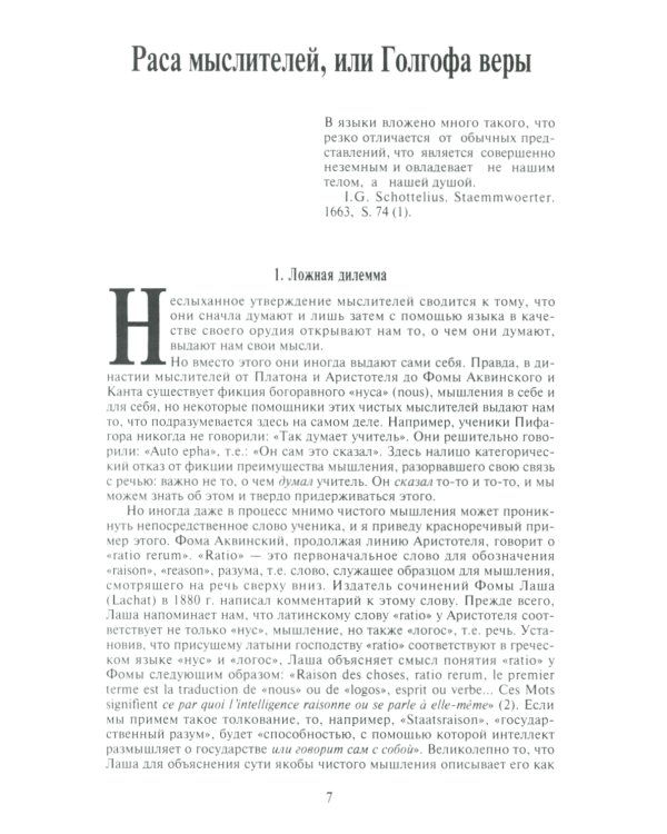 Избранное: Язык рода человеческого