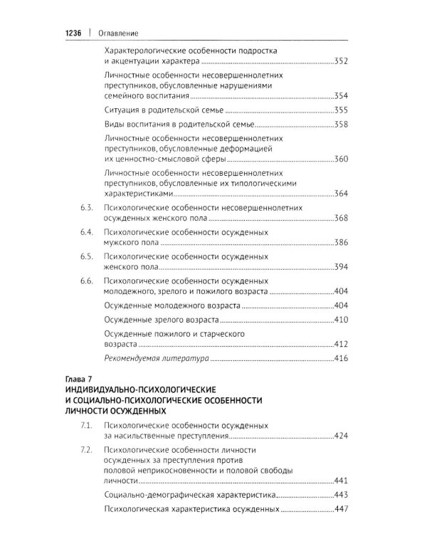 Пенитенциарная психология: Учебник